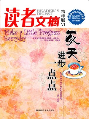 cover image of 每天进步一点点